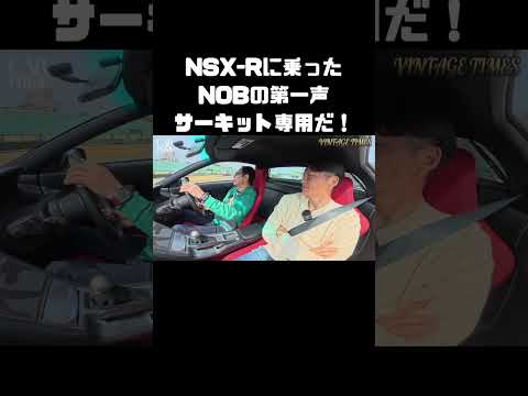 ドリキンのNSX-Rチューンの意図を一瞬で理解する、谷口さん。 #carprime #カープライム #土屋圭市 #織戸学 #谷口信輝 #ホンダ #NSX #nsxr thumbnail