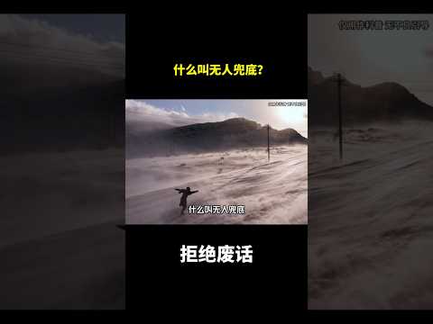 什么叫无人兜底？#冷知识 #涨知识 thumbnail
