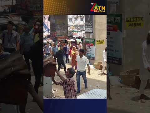 পুলিশের সামনেই উচ্ছেদ অভিযানের বাজেয়াপ্ত জিনিস নিয়ে গেলেন #atnbanglanews #breakingnews #khobor thumbnail