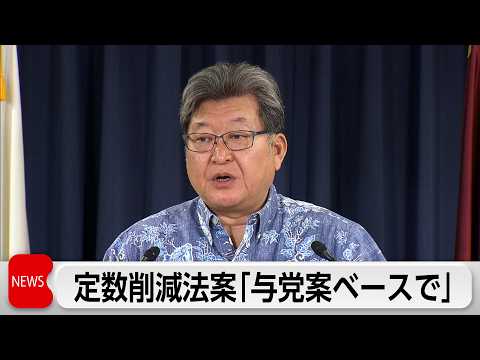 萩生田幹事長代行　議員定数削減法案　去年の臨時国会に提出の与党案ベースに議論へ thumbnail