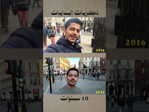 ذكريات البدايات 10 سنوات معكم 🧡 thumbnail