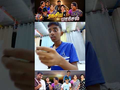 இந்த பார்சலா..?#comedyshorts #puthuideas thumbnail