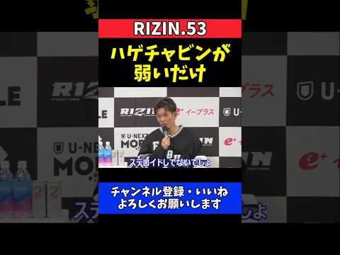 皇治 平本蓮はステロイドやってない！ハゲチャビンが打たれ弱いだけ【RIZIN.53】 thumbnail
