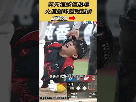 天哥你的膝蓋...？ thumbnail