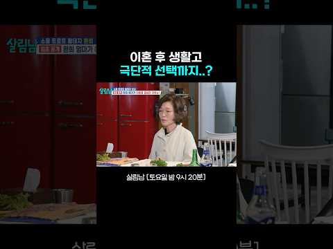 환희 어머니가 절약하시던 이유.. #살림남｜KBS 260523 방송 thumbnail