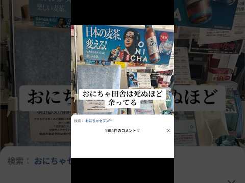 【ONICHA】SNSのコメント欄が面白すぎたwww【アフレコ】 thumbnail