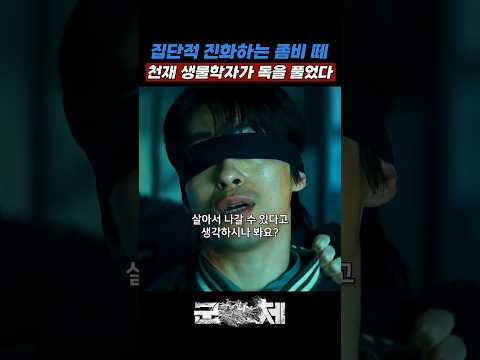 한국 K좀비가 전세계 최고로 무서운 이유 ㄷㄷ thumbnail