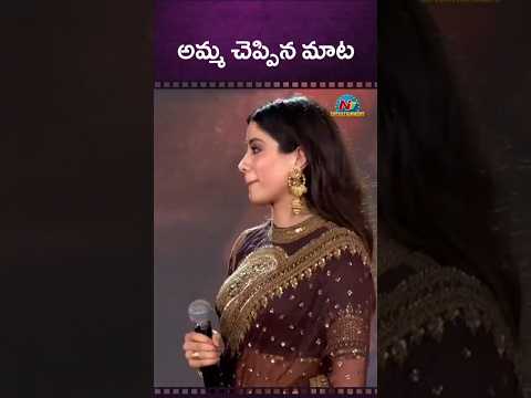 అమ్మ చెప్పిన మాట ? | Ram Charan | #PEDDI | Janhvi Kapoor | NTV ENT thumbnail