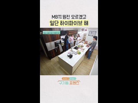 텐션 차이에 정신 못 차리는 안재현ㅋㅋㅋ | #구기동프렌즈 thumbnail