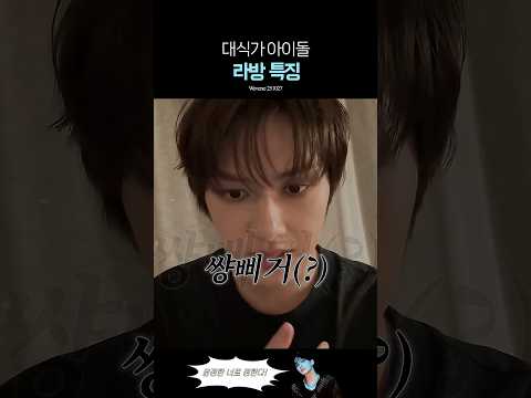 오디오 빌 틈 없는 대식가 아이돌 세븐틴 thumbnail