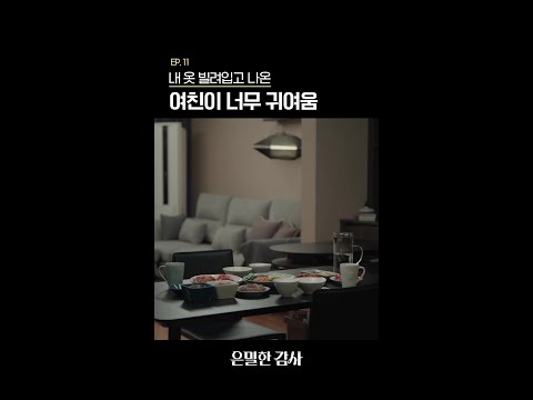 옷에 폭닥 들어가버린 여친💖#은밀한감사 thumbnail