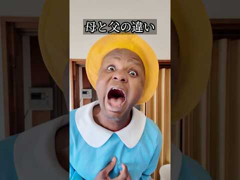 【母と父の違い】おつかい頼まれた時 #shorts #ダモ好き #スターラ thumbnail