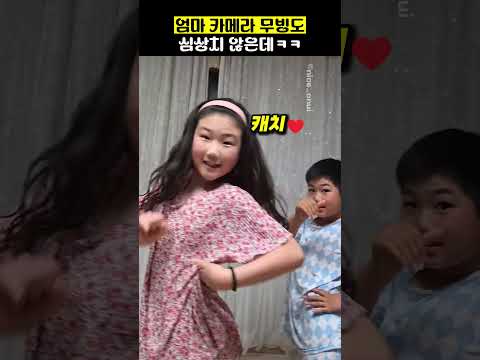엄마 카메라 무빙도 심상치 않은데ㅋㅋㅋ thumbnail