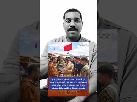 ⚠️ سيتم اتخاذ إجراءات ضد الشناقة thumbnail