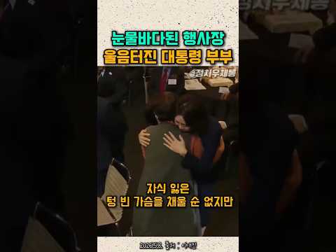 눈물바다된 어버이날 행사장 결국 울음터진 김혜경 여사님 #이재명대통령 #이재명 #잼통 #어버이날 thumbnail