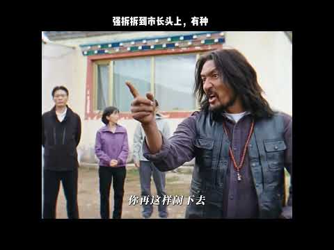 强拆拆到市长头上，有种 thumbnail