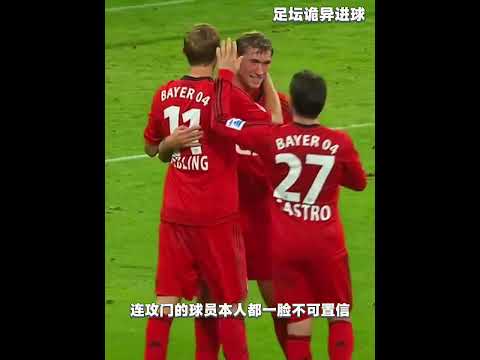 足球明明已經朝著門框外偏出，最終卻詭異的出現在球門裡面？#體育#足球 thumbnail