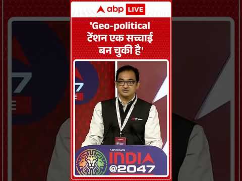 India@ 2047: 'Geo-political टेंशन एक सच्चाई बन चुकी है'  ABPLIVE thumbnail