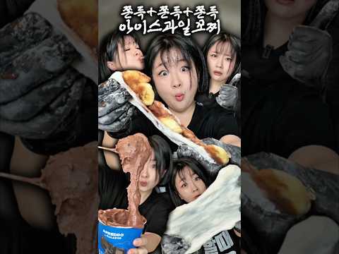 쫀득에 진심인 인간과 AI가 만든 궁극의 찰떡 아이스 thumbnail