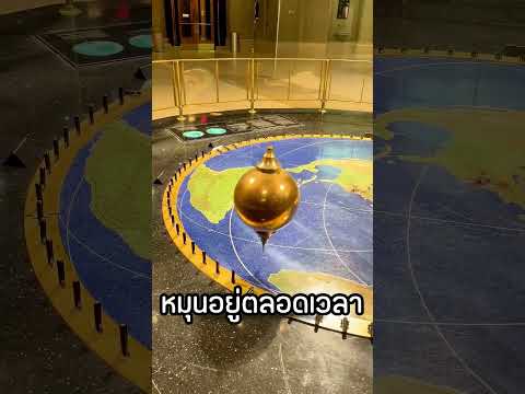 สิ่งที่พิสูจน์ว่าโลกหมุนรอบตัวเอง! thumbnail