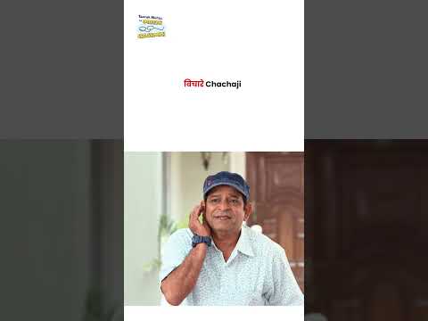 बिचारे Chachaji ! #tmkoc #funny #comedy #taarakmehta #jethalal #daya thumbnail