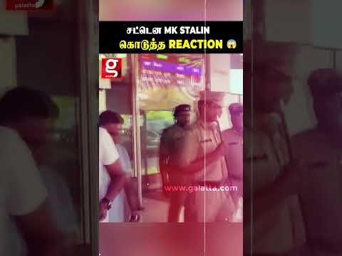 Reporter கேட்ட கேள்விக்கு EX CM MKStalin கொடுத்த Reaction thumbnail