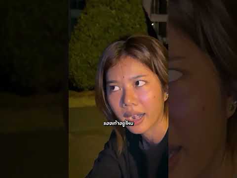 ตามหารองเท้า #คอนเทนต์เด้อ #โคตรคูล #Khotkool #Khotcrew thumbnail