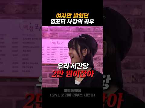 여자만 "시간당 2만원"주는 영포티 사장의 최후 thumbnail