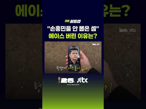 이란 월드컵 명단서 사라진 에이스 아즈문, 충격의 이유 #JTBC #Shorts thumbnail