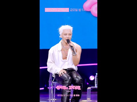 [미리보기] 태양&성시경이 말아주는 여러분~♬ [더 시즌즈-성시경의 고막남친] | KBS 방송 thumbnail