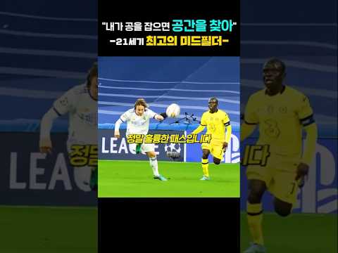 반박 불가 21세기 최고의 미드필더 thumbnail