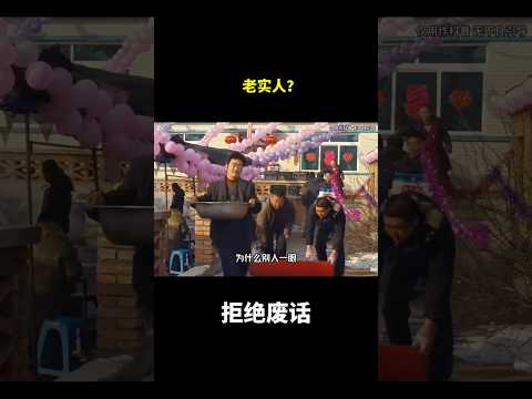 老实人？#冷知识 #涨知识 thumbnail