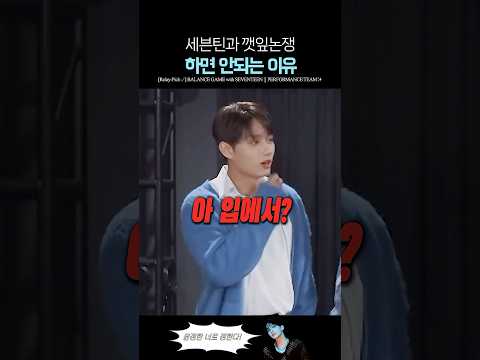 깻잎논쟁 중 폭탄발언 한 세븐틴 준 ㅋㅋ thumbnail