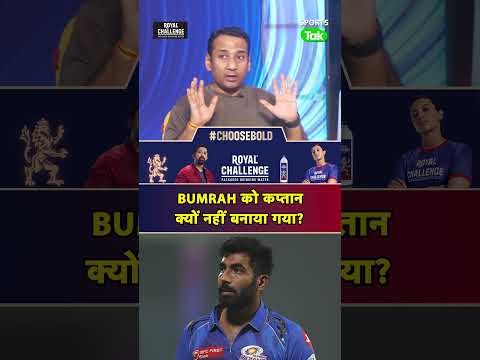 IPL 2023 में ROHIT SHARMA के बाद HARDIK PANDYA को कप्तान बनाया, BUMRAH क्यों नहीं? thumbnail
