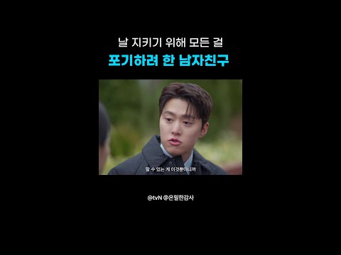 날 위해서라면 뭐든 포기할 수 있는 남자친구🥺#은밀한감사 thumbnail