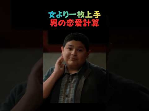 男が女よりも圧倒的に『計算高くて賢い』と言われる理由。ラストの心理戦に全米が震えた【共感・恋愛】 thumbnail