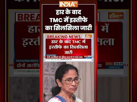 TMC Resignation News: हार के बाद #tmc में इस्तीफे का सिलसिला जारी #abhijitmajumdar #assam thumbnail