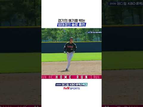 경기의 쐐기를 박는 엄태경의 솔로 홈런 #KBO퓨처스리그 thumbnail