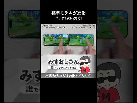 iPhone 17標準モデルがついに120Hz対応でPro並 thumbnail