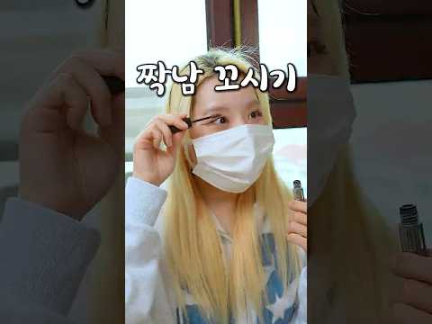 대학생때 짝남 만나려는데 친구가 내 얼굴 지워버림 thumbnail