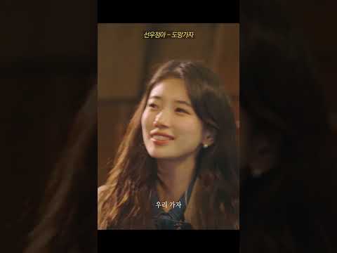 선우정아(Sunwoojunga) - '도망가자' thumbnail
