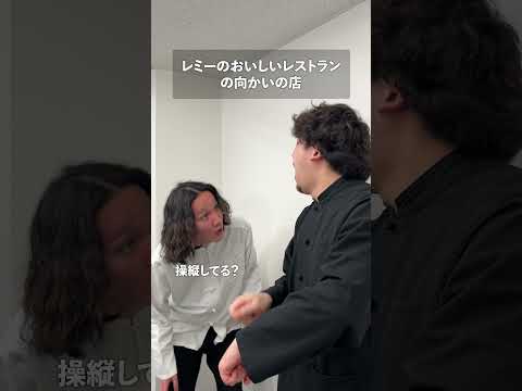 レミーのおいしいレストランの向かいの店 thumbnail