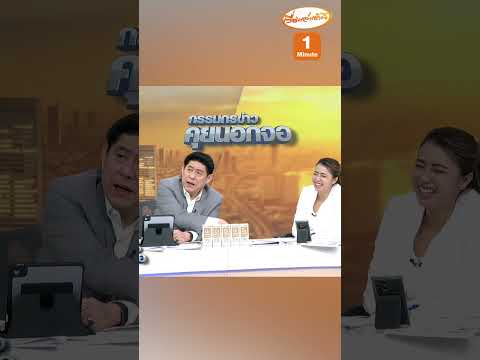 "แอปฯ เอ๋อ" ชื่อใหม่แอปฯ ประกันสังคม ? thumbnail