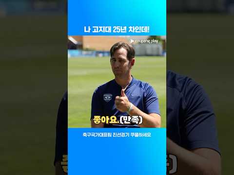 고지대 전문가와 함께 고지대 맛보기 l 축구국가대표팀 친선경기 l 대한민국 vs 엘살바도르 thumbnail