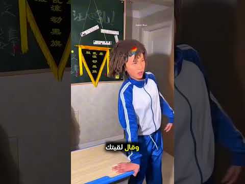 تضحك مع معلمتها بطريقة رائعة ومميزة ❤️ #shorts thumbnail