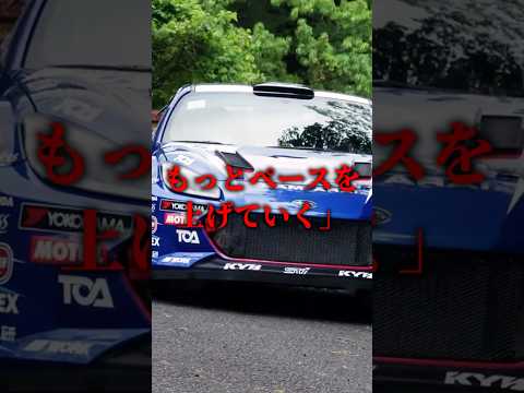 魔改造BRZでラリーに挑んだ結果#wrc #ラリー #shorts #ショート thumbnail