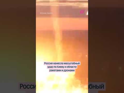 Россия ударила «Орешником» по Украине thumbnail