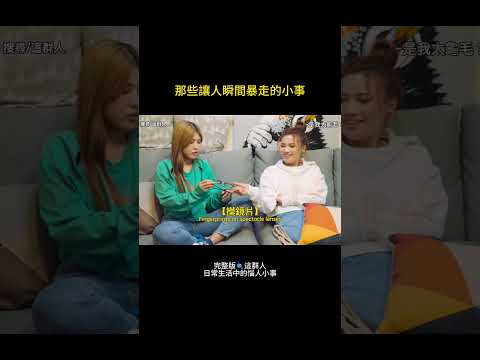 生活崩潰日常 2｜每天都在發生的「小事」🙂 thumbnail