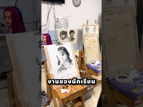 ผลงานศิลปะที่เสร็จตอนครูมา thumbnail