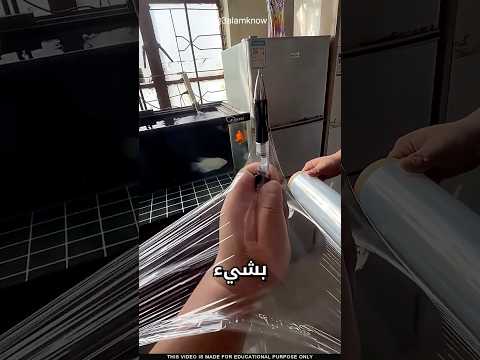 ما سر الغشاء البلاستيكي thumbnail